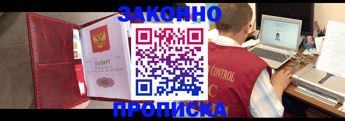 прописка паспорт в Тынде