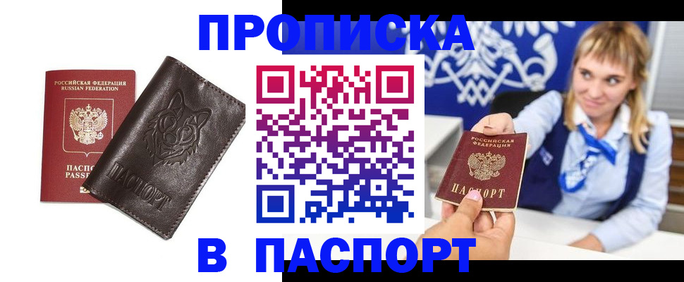 где прописаться в Тынде