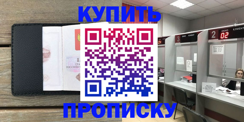 прописка для военкомата в Тынде